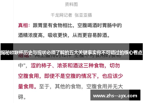 揭秘欧联杯历史与现状必须了解的五大关键事实你不可错过的核心看点