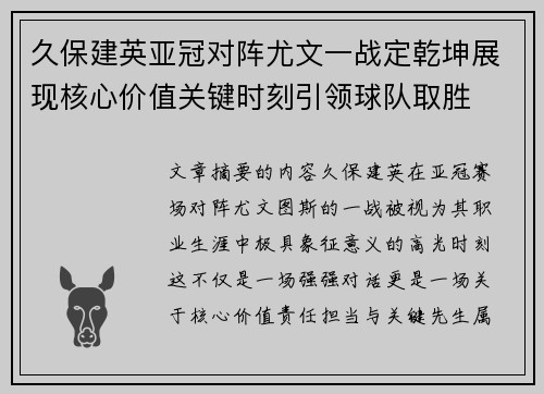 久保建英亚冠对阵尤文一战定乾坤展现核心价值关键时刻引领球队取胜 久保建英亚冠对阵尤文一战定乾坤展现核心价值关键时刻引领球队取胜