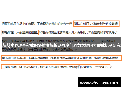 从战术心理赛程数据多维度解析欧冠冷门胜负关键因素形成机制研究 从战术心理赛程数据多维度解析欧冠冷门胜负关键因素形成机制研究