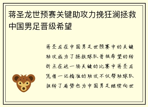 蒋圣龙世预赛关键助攻力挽狂澜拯救中国男足晋级希望 蒋圣龙世预赛关键助攻力挽狂澜拯救中国男足晋级希望