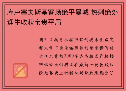 库卢塞夫斯基客场绝平曼城 热刺绝处逢生收获宝贵平局