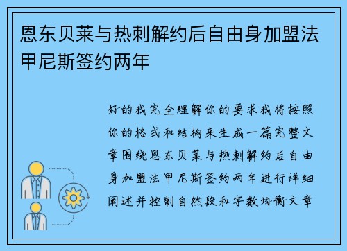 恩东贝莱与热刺解约后自由身加盟法甲尼斯签约两年 恩东贝莱与热刺解约后自由身加盟法甲尼斯签约两年