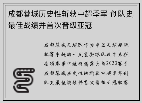 成都蓉城历史性斩获中超季军 创队史最佳战绩并首次晋级亚冠 成都蓉城历史性斩获中超季军 创队史最佳战绩并首次晋级亚冠