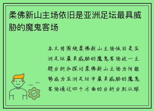 柔佛新山主场依旧是亚洲足坛最具威胁的魔鬼客场 柔佛新山主场依旧是亚洲足坛最具威胁的魔鬼客场