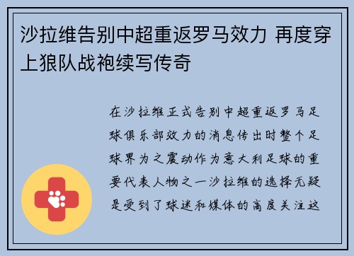 沙拉维告别中超重返罗马效力 再度穿上狼队战袍续写传奇