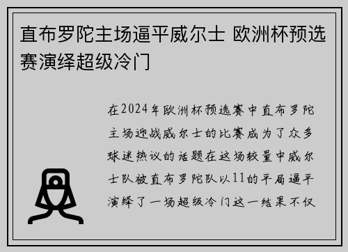 直布罗陀主场逼平威尔士 欧洲杯预选赛演绎超级冷门 直布罗陀主场逼平威尔士 欧洲杯预选赛演绎超级冷门