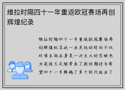 维拉时隔四十一年重返欧冠赛场再创辉煌纪录 维拉时隔四十一年重返欧冠赛场再创辉煌纪录