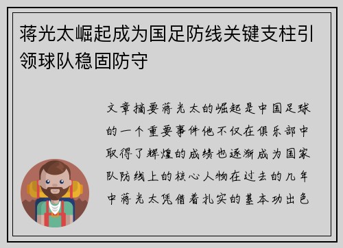 蒋光太崛起成为国足防线关键支柱引领球队稳固防守 蒋光太崛起成为国足防线关键支柱引领球队稳固防守