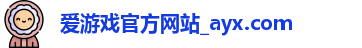 爱游戏体育